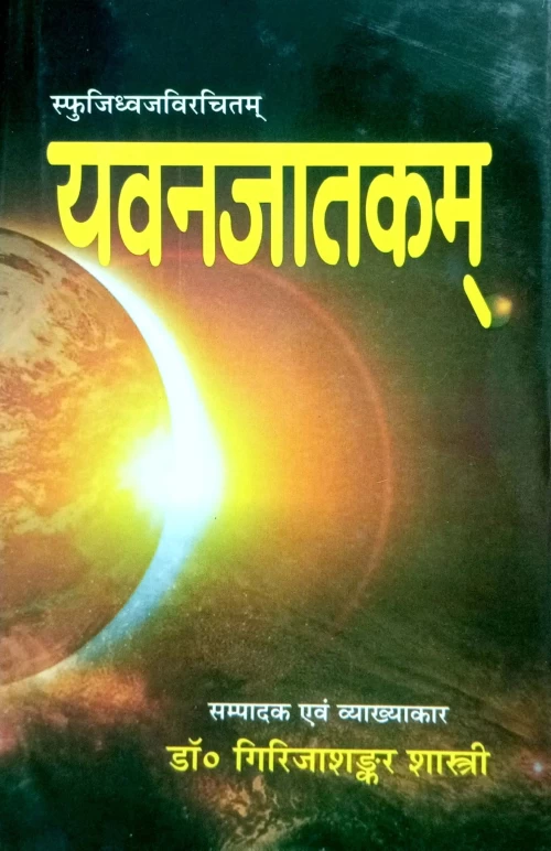 Yavanjatakam (CSBG 194)